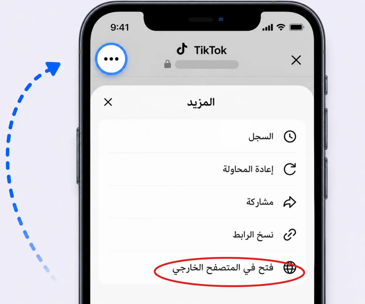 دليل الفتح في Safari
